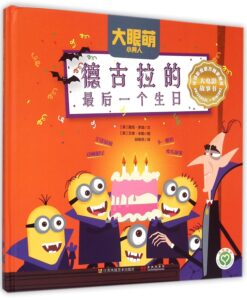 Minions: Draculas letzter Geburtstag (Chinesische Ausgabe)